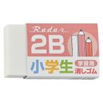 シード レーダー 学習用 2B レッド EP-2RG-2-R 消しゴム 小学生用