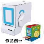 自由研究工作キット小学生ダンボール...