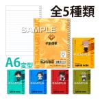 呪術廻戦 スパイラルノート A6変型サイズ キャラクター グッズ 子供 プレゼント 文房具 事務用品 筆記用具 日本製 アニメ キャラ文具 推し活 推
