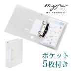 シール帳 小さめ ファイル ミニ2穴 ポケット5枚付 バインダー 推し活グッズ コンパクト シールコレクション myfa ミファ デコレーション ファ