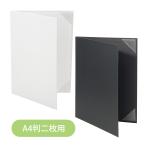 証書ファイル A4 二枚用 美濃商会 賞状 ファイル 賞状入れ 証明書 結婚証明書 婚姻届 イベント 記念 白 黒 表彰状 資格 保管 収納 文具 文
