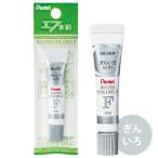 ぺんてる Pentel 絵の具 文具 パック入り エフ水彩 ラミネートチューブ入り 単色 ぎんいろ 銀 シルバー 画材 図工 美術 絵 アート 学校