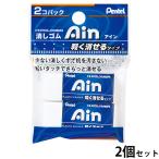 ぺんてる Pentel 消しゴム クリーナー 文具 小学生 筆記用具 事務用品 学校 オフィス パック入り アイン消しゴム 06 軽く消せるタイプ 2