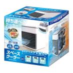 卓上冷風扇 冷風機 小型 冷風扇 usb給電 スペースクーラー