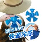 クールパッド 保冷剤 帽子 ヘルメット キャップ ひんやり 冷感グッズ メンズ レディース クールキーパー 頭皮 アウトドア 作業 節電対策 暑さ対策