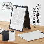 クリップボード スタンド式 A4 縦 バインダー 表紙付き メモパッド ボード 自立 書類 挟む 文具 事務用品 多機能 収納 持ち運び オフィス 打
