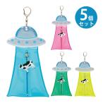 未確認飛行フラットポーチ 5個単位 筆箱 ペンケース おもしろ ユニーク デザイン 高校生 大学生 新学期 おしゃれ かわいい プレゼント サンスター