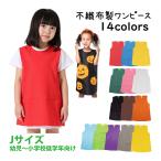  костюм основа J размер One-piece нетканый материал ткань шитье завершено искусство и наука . костюм ребенок Kids ручная работа пьеса презентация движение . детский сад .... Dance праздник 