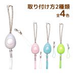 防犯ブザー 子供 小学生 ランドセル 児童 通学 大人 女性 男性 防犯アラーム 防犯ブザー キーホルダー 88ｄB 大音量 防水 ピンク ブルー