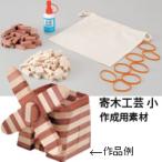 . дерево прикладное искусство комплект маленький свободный изучение конструктор из дерева construction ученик начальной школы деревообработка школа обучающий материал 