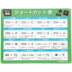 マウスパッド ショートカット表付 マウスパッド パソコン キーボード ショートカット キー タイピング 早見表 仕事効率化