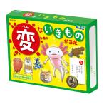 変ないきものかるた かるた カルタ カードゲーム 幼児 子供 こども 遊び お正月 おすすめ 人気 幼稚園 保育園 変な生き物 へんないきもの