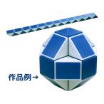 パズル 幼児 くねくね知育パズルミニ ブルー 知育玩具 子供 キッズ 立体 おもちゃ ゲーム 創造力 遊び 図形 脳トレ 発達 室内