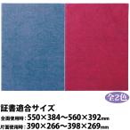 証書ファイル 高級布張風 B4 無地 賞状入れ 表彰状 証書ホルダー 賞状ファイル 証明書入れ 両面 2枚 証書ケース 証書入れ 幼稚園 保育園