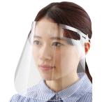 フェイスシールド クリアシート 標準サイズ 10枚組 感染対策 フィルム 目立たない 医療 保護面 ウイルス対策 インフルエンザ コロナウイルス 飛