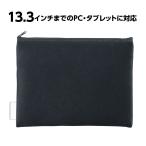 タブレットケース 小学生 ランドセル シンプルクッションケース L 13.3インチ iPad 収納 持ち運び ノートパソコン PC 保護ケース インナ