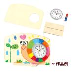 工作 キット 幼児向け 子供 簡単 園児 図工 美術 手作り 低学年 おえかき時計 ビッグ 学習教材