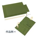 基礎縫いウォールポケットサップグリ...