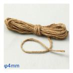麻ひも 5m 1本 φ4mm 紐 ロープ 梱包 工作 図工 パーツ 材料 園芸 手芸 農作業 子供 小学生 夏休み 自由研究
