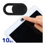 カメラレンズ保護カバー 10個入 スマホ タブレット 端末 レンズ 保護 子供