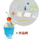 工作キット 手作り ねんど スライム 小学生 夏休み 自由研究 低学年 子供 女の子 スイーツ キャラ すみっコぐらし とかげクリームソーダキット 実