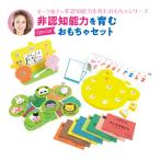 ボーク重子の非認知能力を育むおもちゃ 4種セット 非認知能力 幼児教育 自己肯定感 療育 ST 知育玩具 教育 学習 幼児 小学生 知育パズル カード