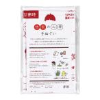 防災の心得手ぬぐい 防災グッズ 災害時 緊急時 役に立つ てぬぐい 活用方法記載 備蓄 もしもの備え 名前 連絡先 記入欄