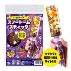 ハロウィンスノードームスティックラ...