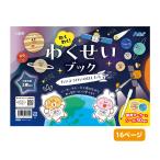 わくわく わくせいブック たいようけいのほしたち 知育玩具 3歳 惑星 宇宙 知育ブック 科学 学習 太陽系 天体 マーカー付き