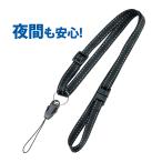 ショッピングネックストラップ 防犯ブザー用 反射 ネックストラップ 首掛け ストラップ