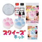 手作り スクイーズ キット 肉球 夏休み 工作キット 小学生 MeiZI監修 スクイーズの皮 液 ぷよぷよ もちもち やみつき ストレス解消 初心者
