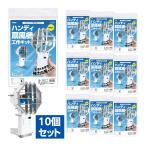 ハンディ扇風機 工作キット 10個セット