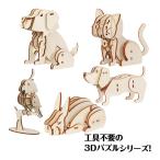 木製3Dパズル どうぶつ