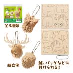 木製キーホルダー組立キット 工作 手作り ボールチェーン付き