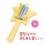 きらこ 星型なるこ｜子供 お絵かき 文房具 19979