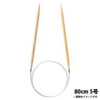 [ Takumi ] колесо игла -S 80cm 5 номер k осел -.. игла clover колесо плетеный вязание сборник . рукоделие сопутствующие товары шитье хобби хобби ручная работа 