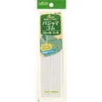 パジャマゴム 20mm幅 26038 クロバー 裁縫 ソーイング用品 手芸 趣味 クローバー