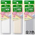 裾上げテープ 薄地用すそ上げテープ クロバー 手芸 裁縫 洋裁 テープ 裾上げテープ すそ上げ ソーイング用品 趣味 手作り ハンドメイド ホビー 強