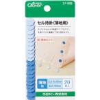 セル待針 細 薄地用 31999 クロバー まち針 待針 手芸 裁縫 洋裁 ソーイング用品 趣味 手作り 洋服 小物 ハンドメイド ホビー