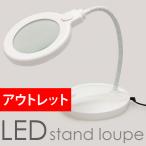 LEDライト付き スタンドルーペ 2倍 100mm デスクルーペ 家庭用電源 USB 乾電池 3way ルーペ 手芸 読書 模型 拡大鏡 虫眼鏡 卓上