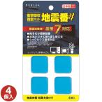  переворачивание предотвращение склейка коврик земля . номер *4P скольжение прекращение мебель прекращение фиксация землетрясение предотвращение бедствий товары земля . меры выдерживающий . контроль вибрации сделано в Японии tebika