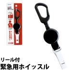 ホイッスル 防災 日本製 大容量 95dB 