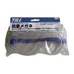 防塵メガネ NO.7139 保護メガネ TIL017 TILL