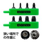 エンジニア ネジモグラ極短セット DBZ-302 DBZ-303 工具 ビットホルダー付き ネジ外し ENGINEER