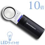  насекомое очки LED с подсветкой увеличительное стекло LED широкий лупа с подстветкой 35mm 10 раз 151110 мобильный высота коэффициент увеличения Eschenbach Рождество подарок 