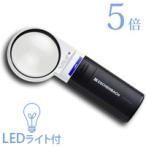 LEDライト付き高倍率ルーペ58mm5倍1511-5は買いか？