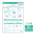  pra доска B4 толщина 0.4mm clear конструктор серебристый Poe pra версия pra van прозрачный брелок для ключа аксессуары ручная работа ручная работа произведение ..