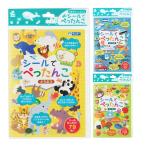 シールでぺったんこ どうぶつ のりもの たべもの シール絵本 おもちゃ 子供 キッズ 3歳 4歳 5歳 動物 くるま 車 乗り物 食べ物 幼児 繰り返