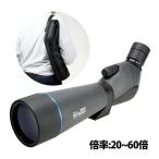  зрительная труба zoom тип наклонение type смартфон PRO FIELD GAIA profile do Gaya 20-60×80 наклонение type телескоп дикая птица 