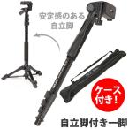 カメラ三脚 自立式 一脚 スタンドポッドGX-N スリック SLIK ミニ三脚 一脚 ケース付 コンパクト スマホ カメラ 一眼レフ 運動会 入学式